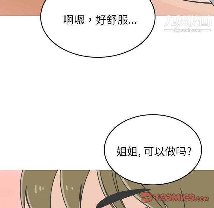 情爱记事NEXT第62话