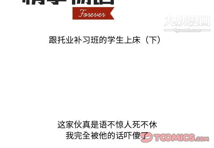 情事物语Forever第4话