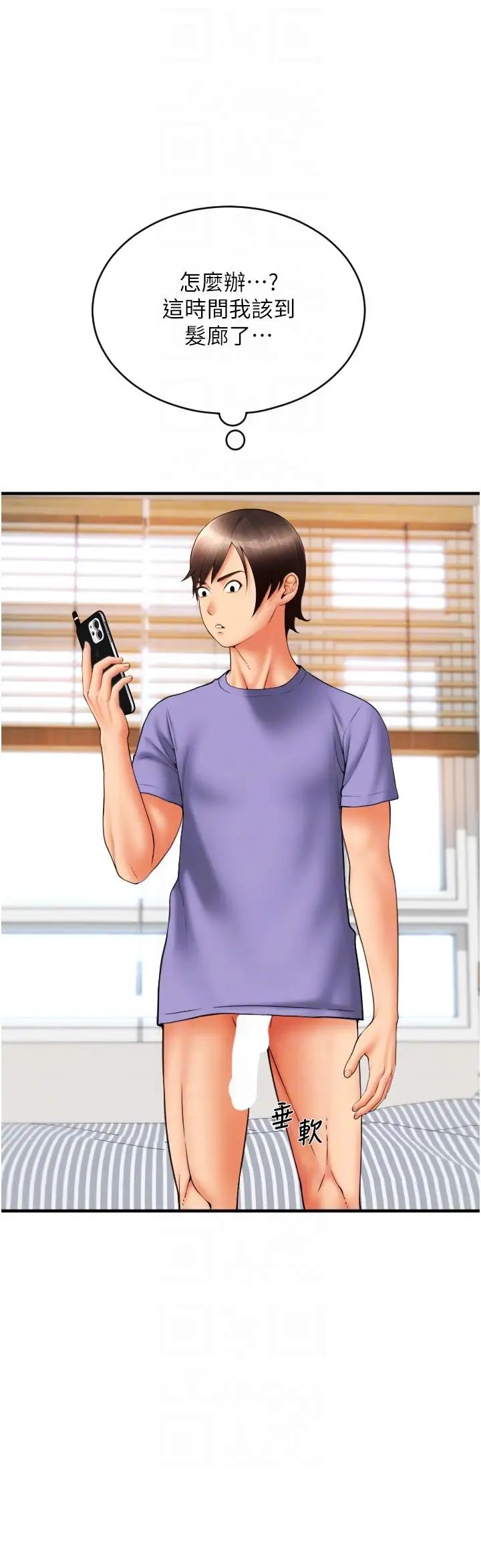 請用啪支付第43話-漏尿高潮的詠心