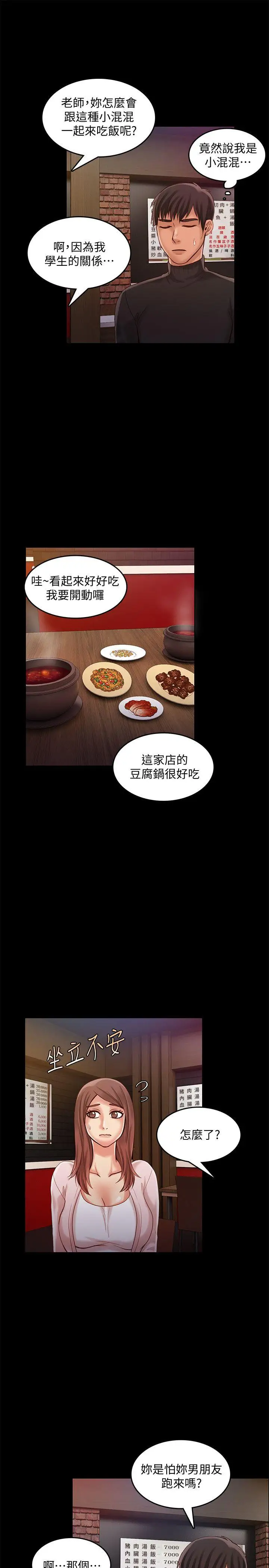 狼爪下的少女第26话-深夜相遇的男女