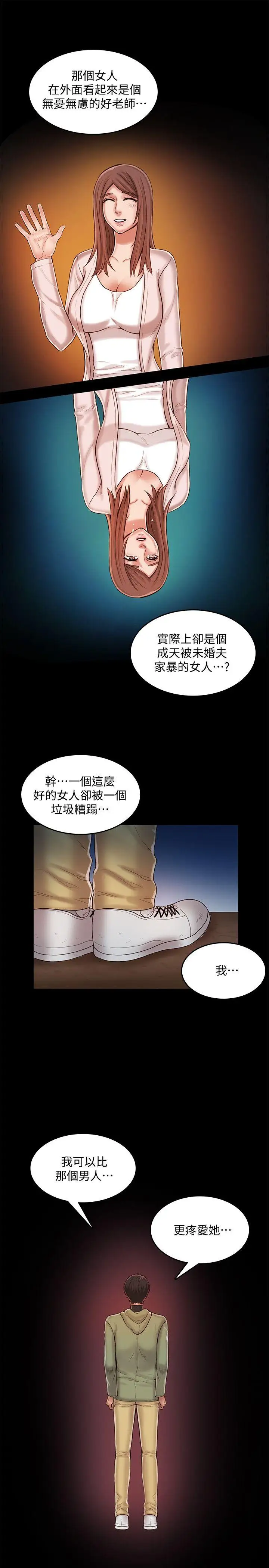 狼爪下的少女第27话-我可以给她幸福