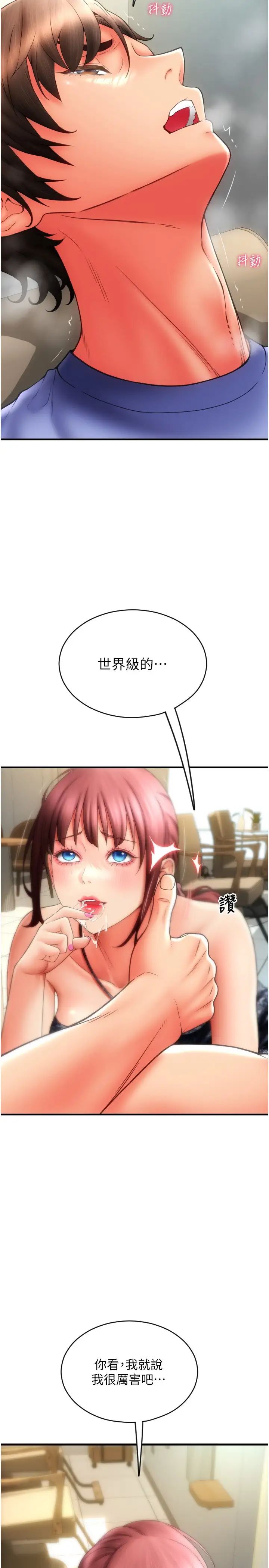 請用啪支付第45話-史上最強的名器