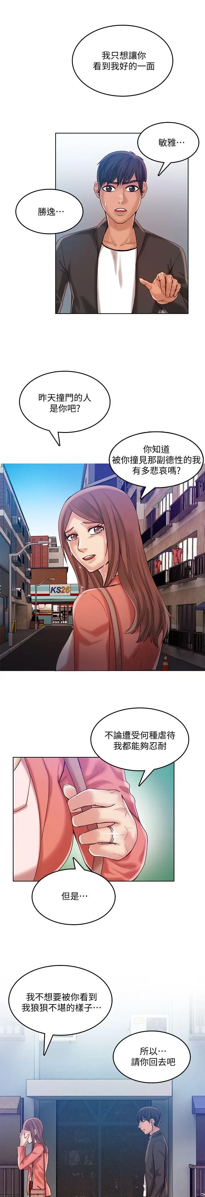 狼爪下的少女第28話-淪為「玩具」的緣由