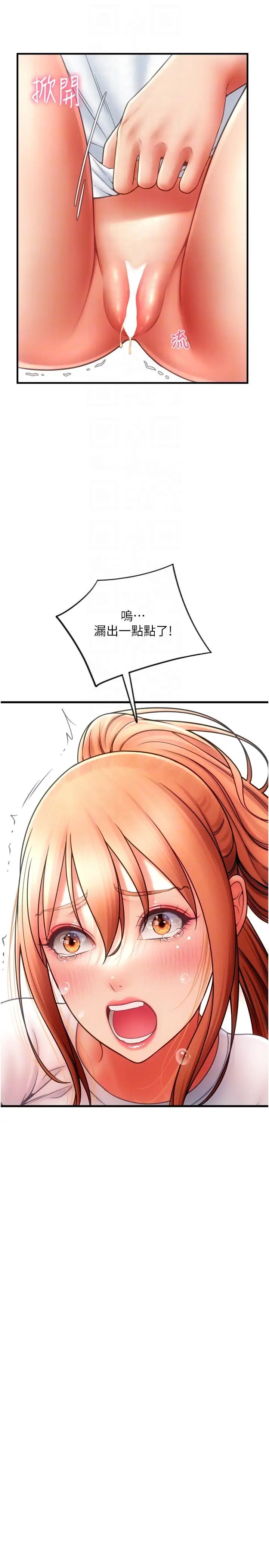 請用啪支付第45話-史上最強的名器