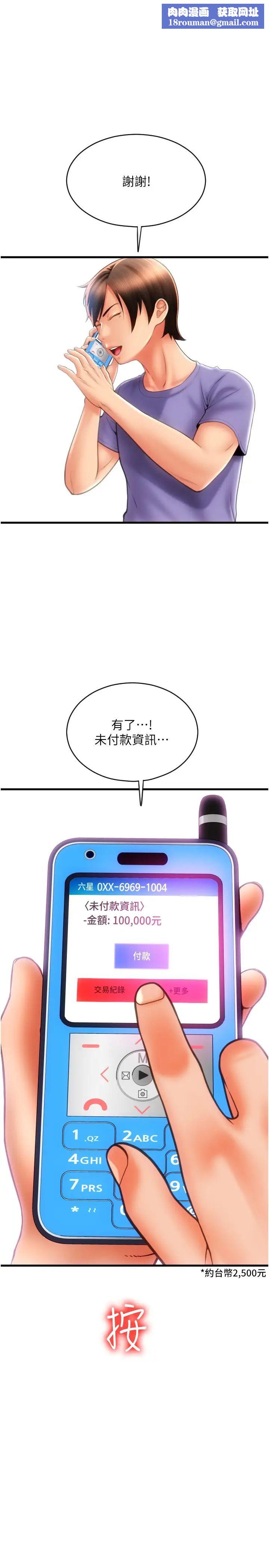 请用啪支付第46话-主人,这个姿势好丢脸