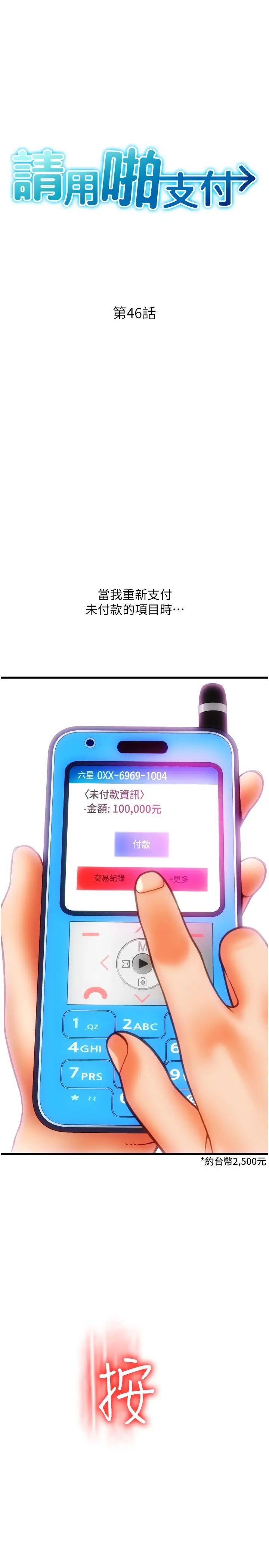 请用啪支付第46话-主人,这个姿势好丢脸