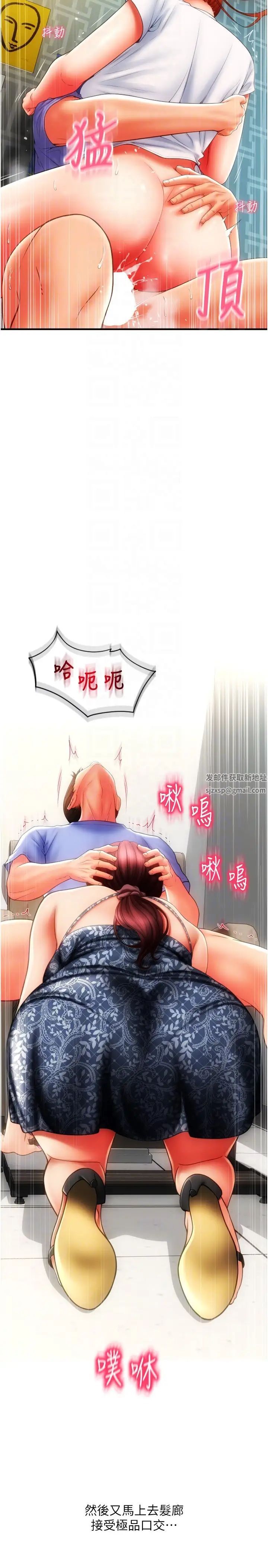 請用啪支付第46話-主人，這個姿勢好丟臉