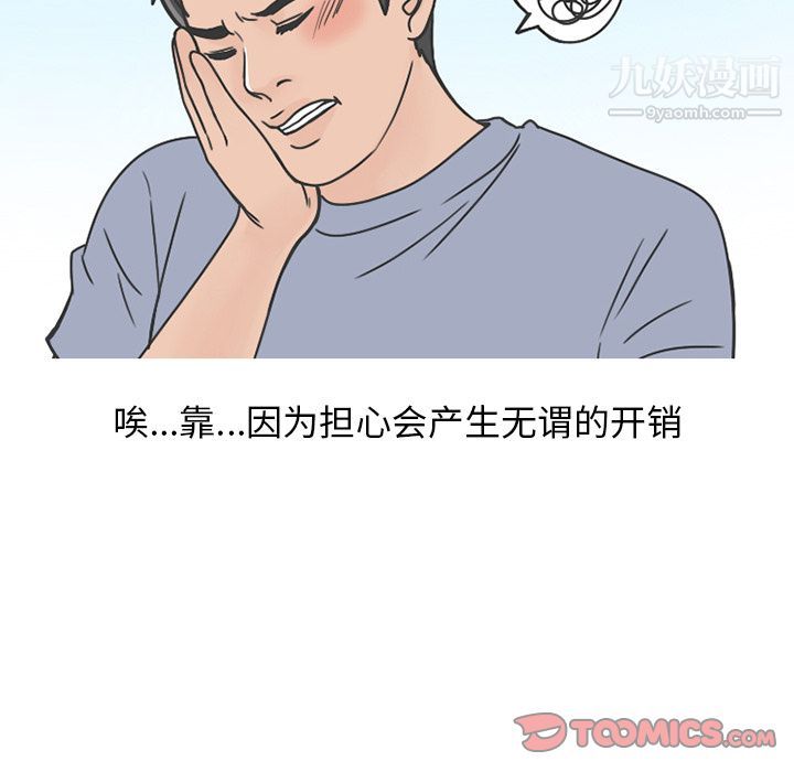 情爱记事NEXT第65话