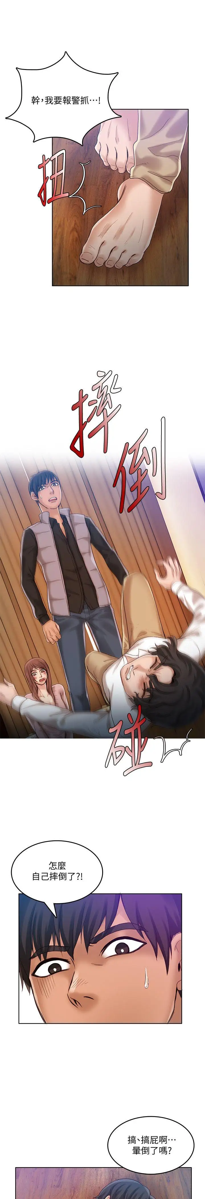 狼爪下的少女第29话-女老师的真心话