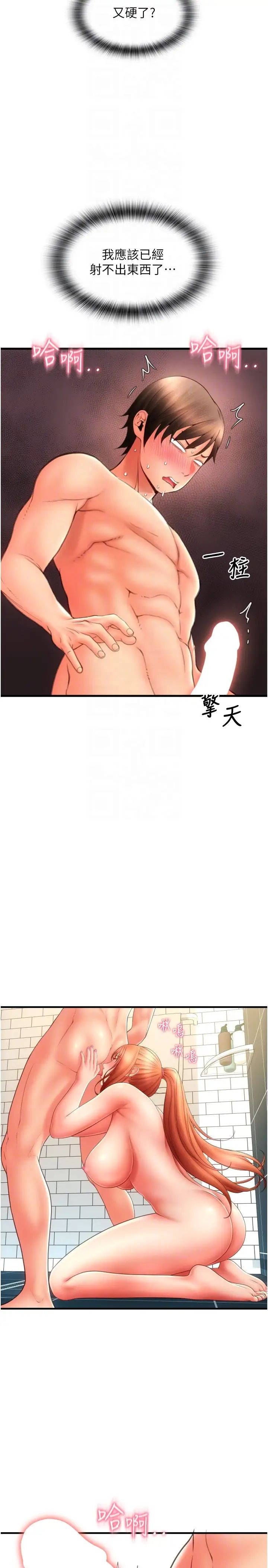 请用啪支付第46话-主人,这个姿势好丢脸