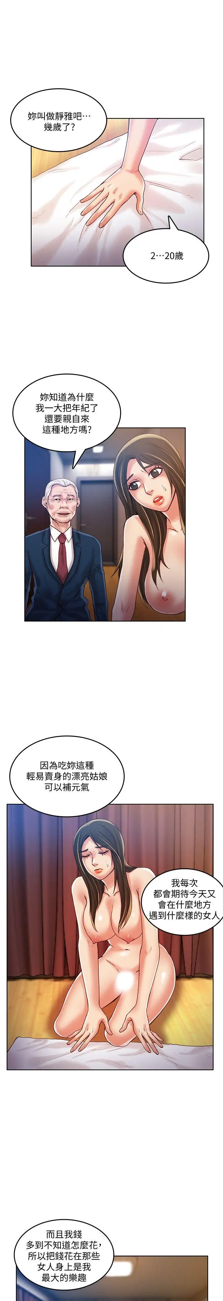 狼爪下的少女第30話-把腿張開