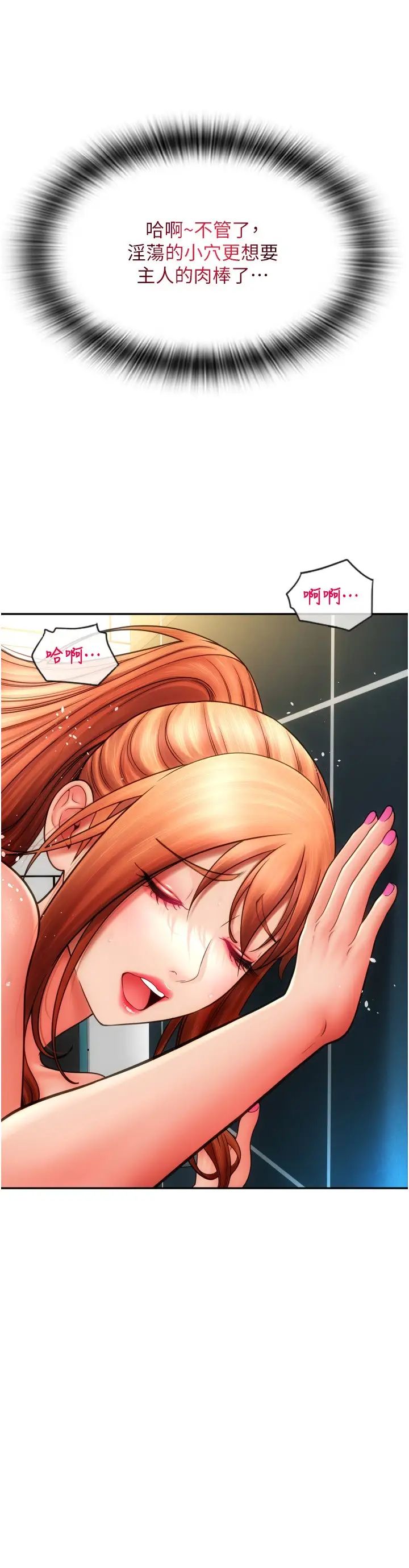 请用啪支付第47话-以后也要射给我,主人♥