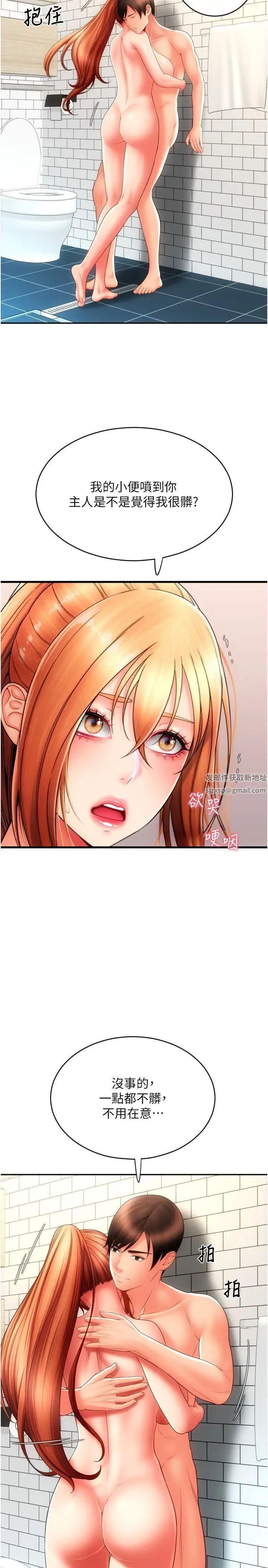 請用啪支付第47話-以後也要射給我，主人♥