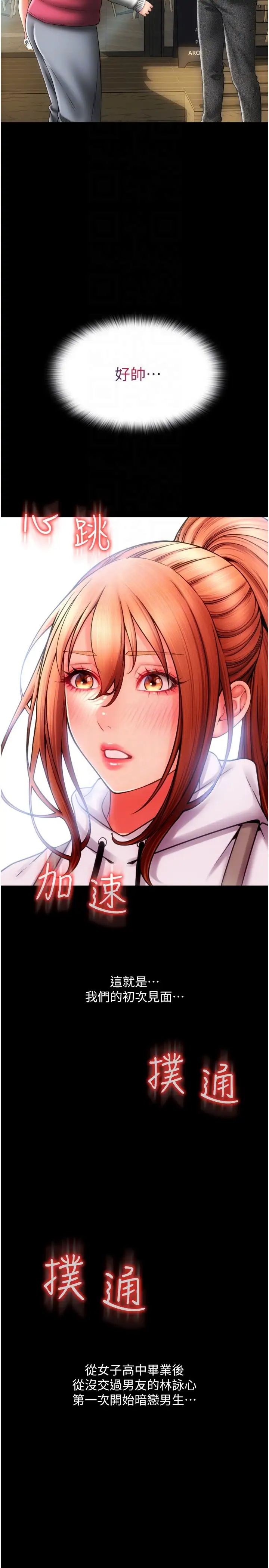 請用啪支付第47話-以後也要射給我，主人♥