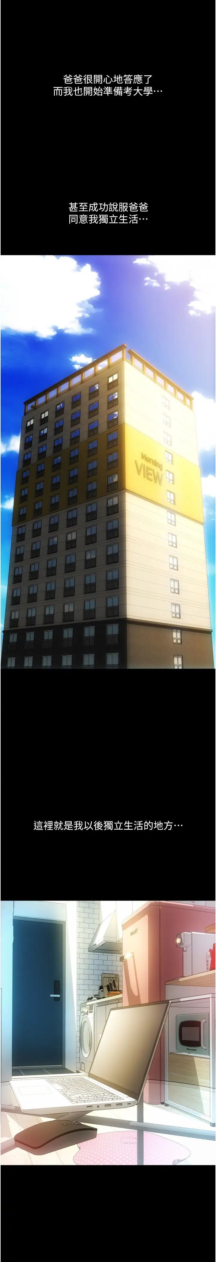 請用啪支付第48話-我好像已經對你上癮瞭