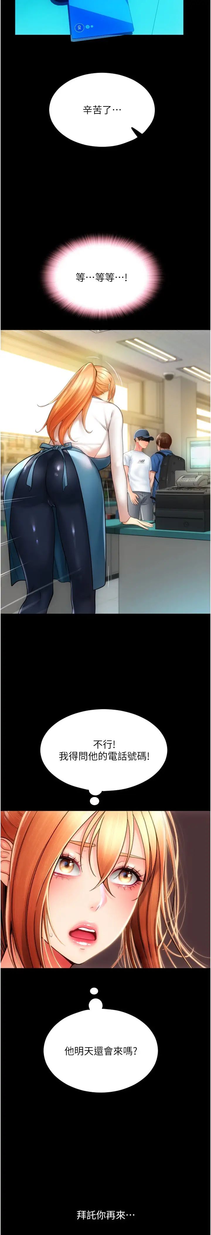 请用啪支付第48话-我好像已经对你上瘾瞭