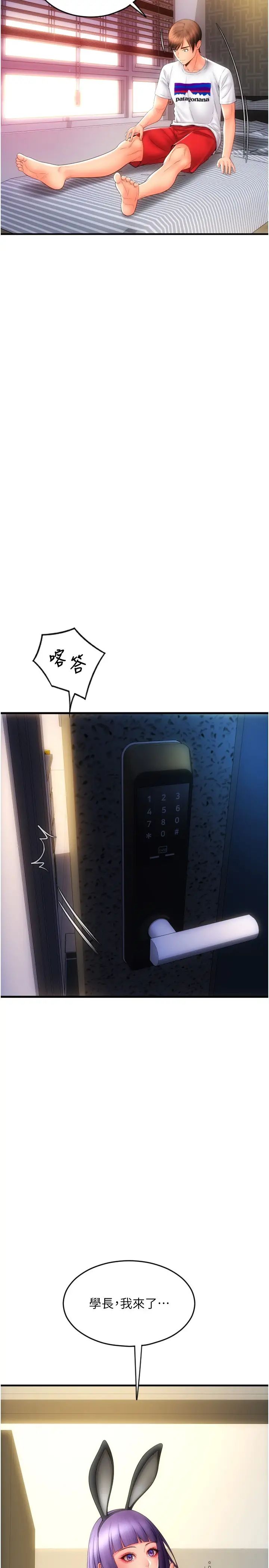 请用啪支付第49话-咏心美味的小穴