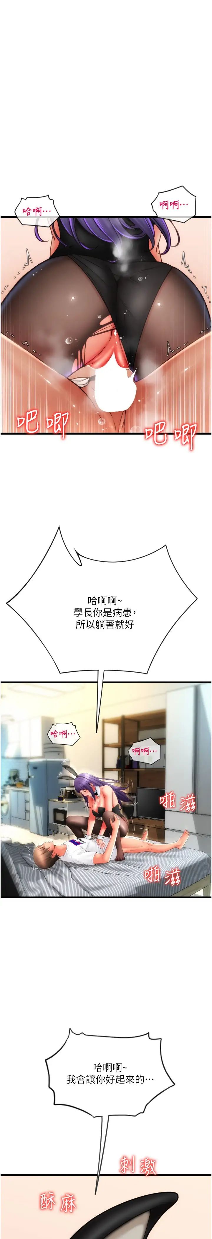 請用啪支付第50話-淫亂兔女郎的誘惑