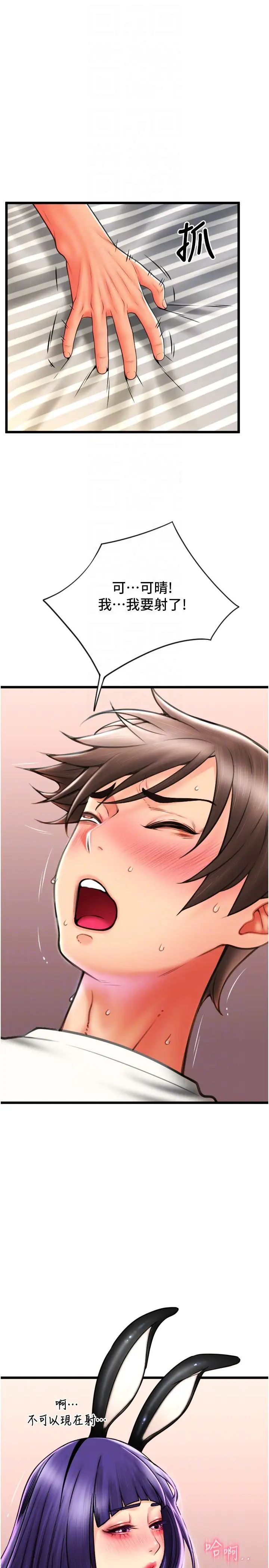 请用啪支付第51话-兔女郎永不停歇的慾望