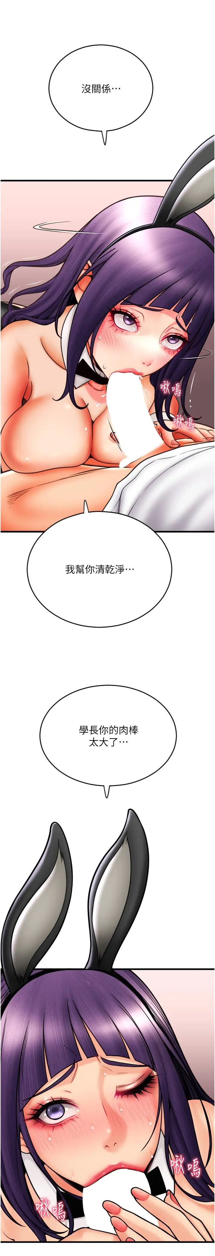 请用啪支付第51话-兔女郎永不停歇的慾望