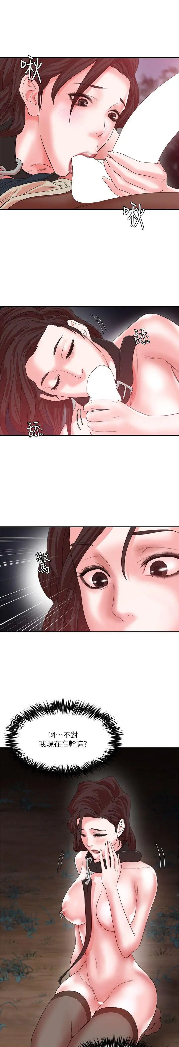 母猪养成计画第7话-骑在沉睡的他身上