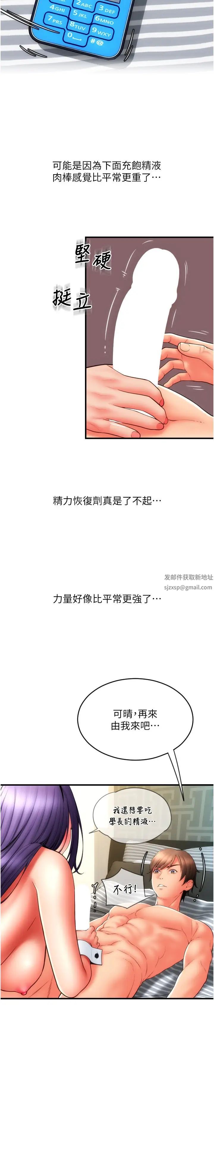 請用啪支付第52話-想到學長下面就濕答答