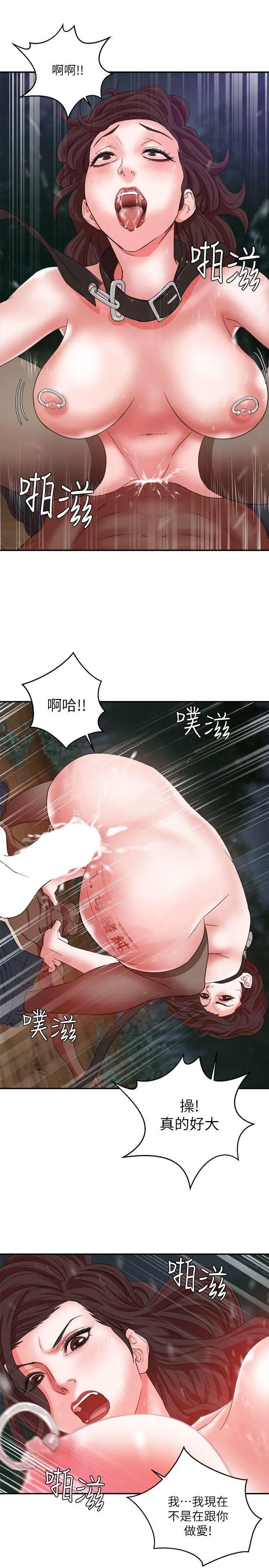 母猪养成计画第7话-骑在沉睡的他身上