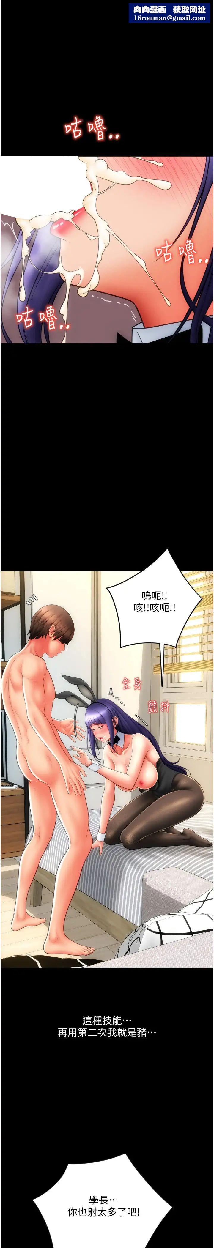 請用啪支付第54話-再用力點摸我…