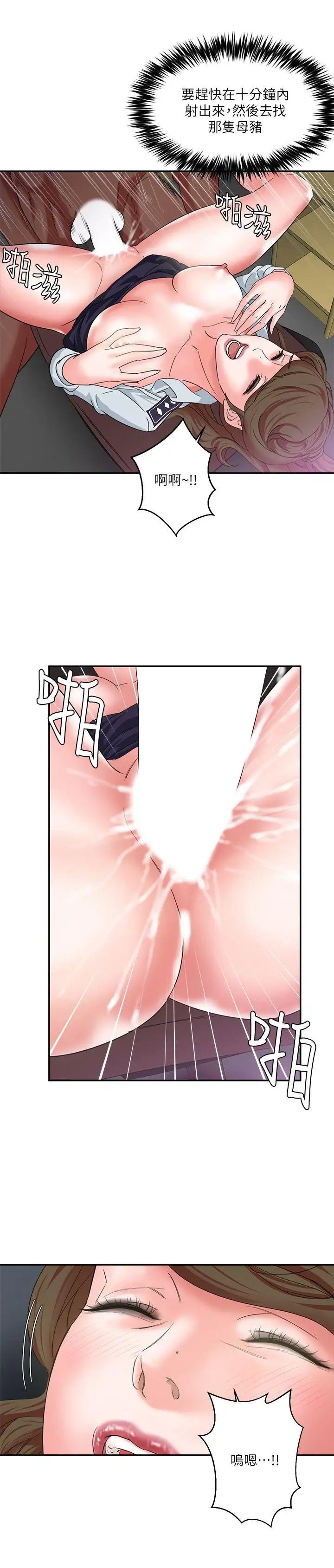 母豬養成計畫第10話-插進來吧