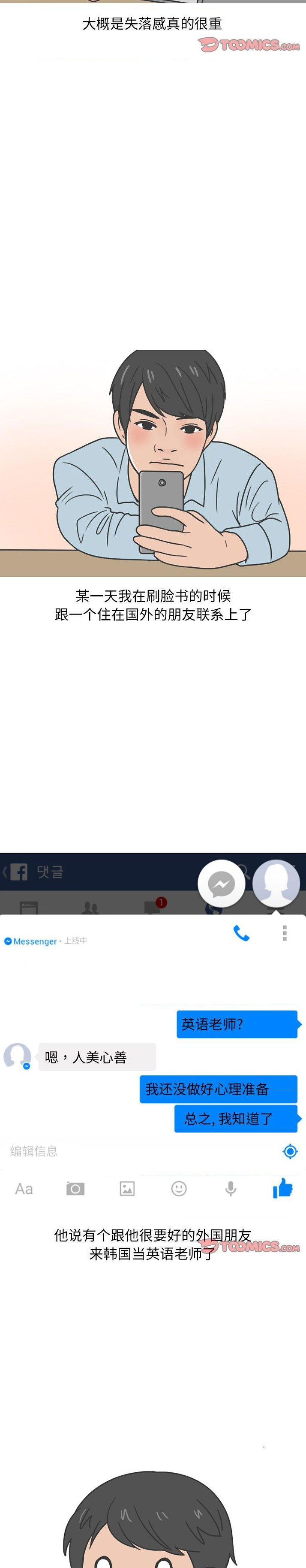 情爱记事NEXT第77话