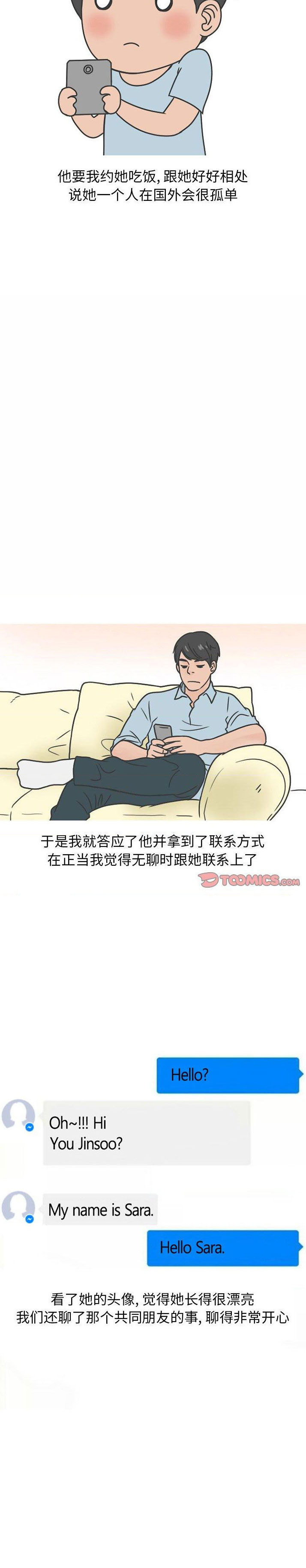 情爱记事NEXT第77话