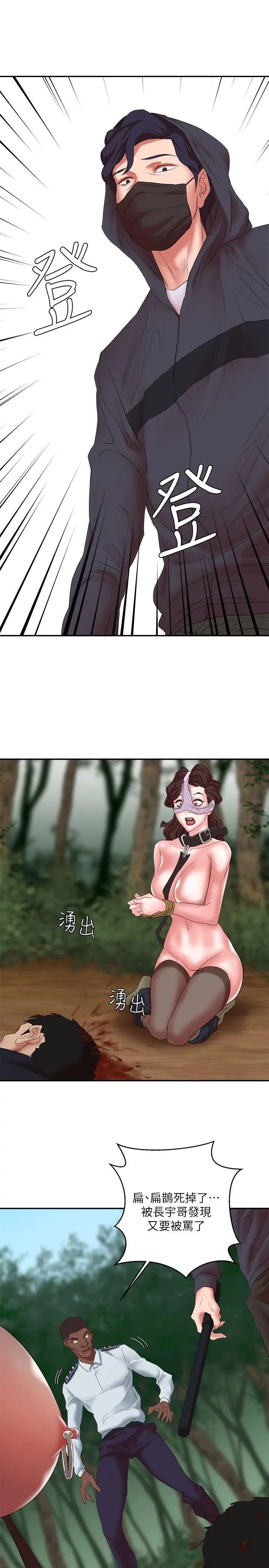 母豬養成計畫第13話-神秘的男子