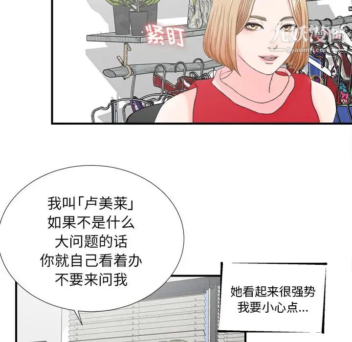 菜鳥掃美記第2话