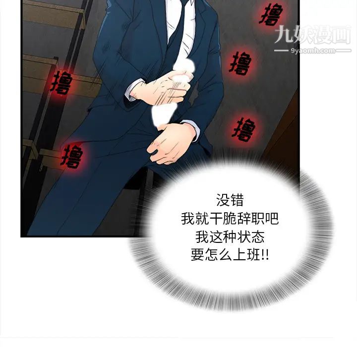 菜鳥掃美記第2话