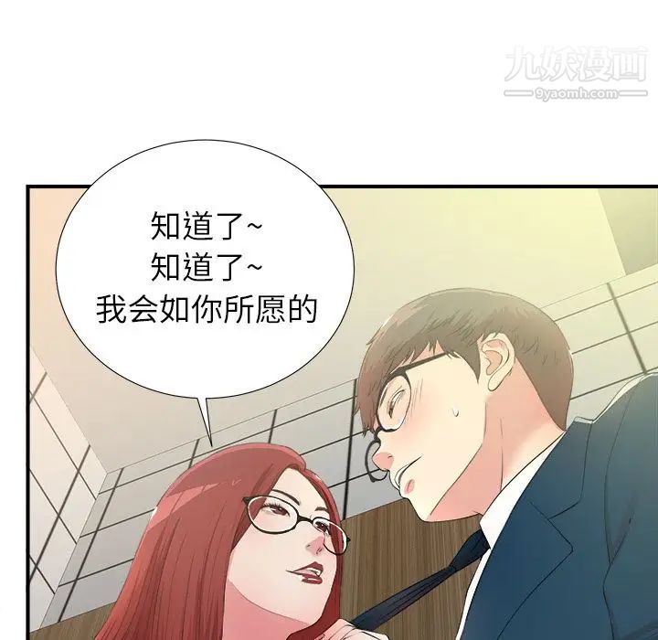 菜鳥掃美記第4话