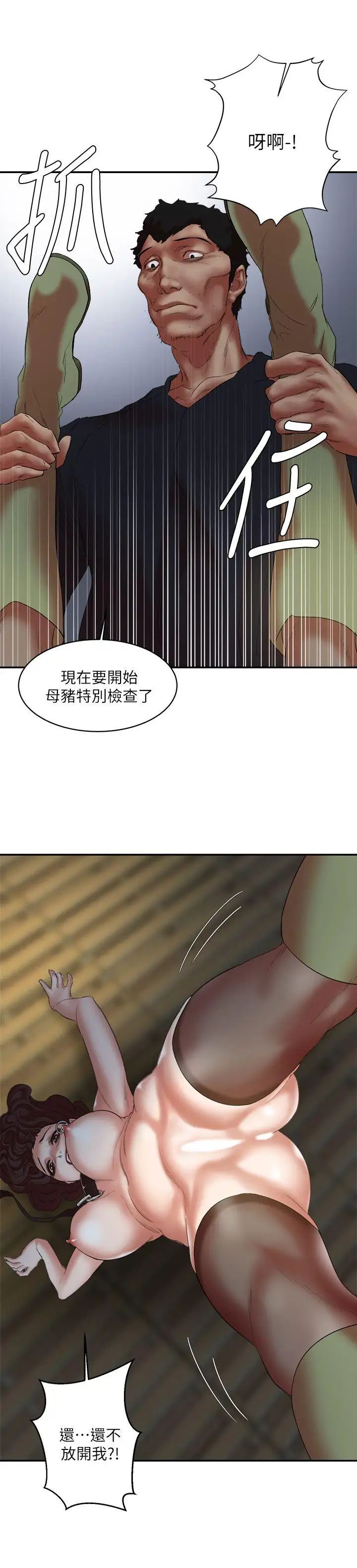 母猪养成计画第23话-终于逃出去了