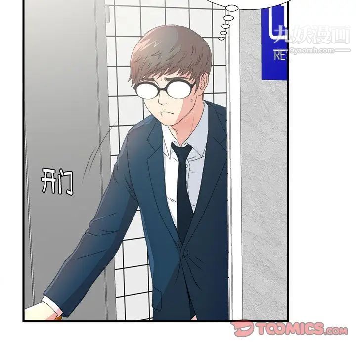 菜鳥掃美記第5话