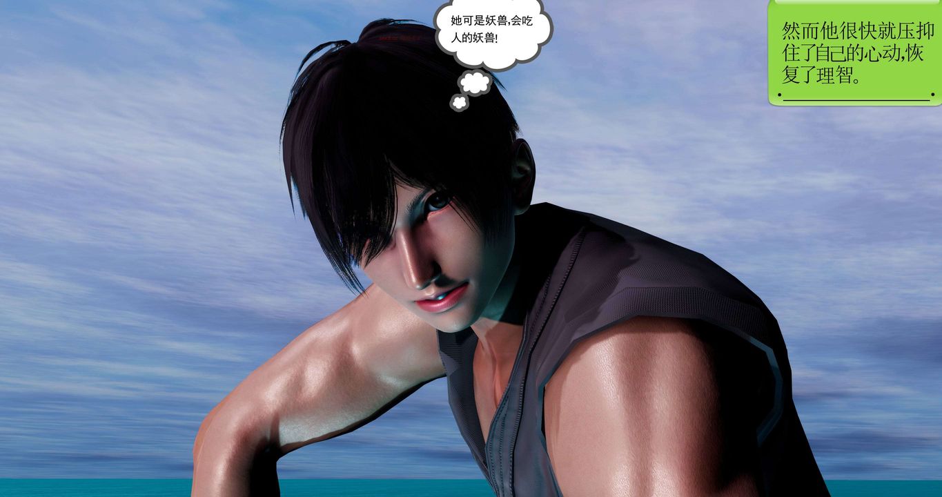 [3D]淫妖兽语第二季第11话