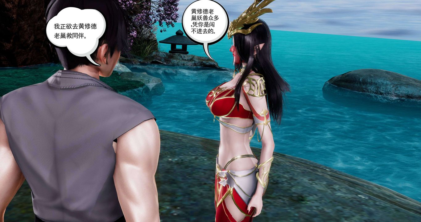 [3D]淫妖兽语第二季第11话