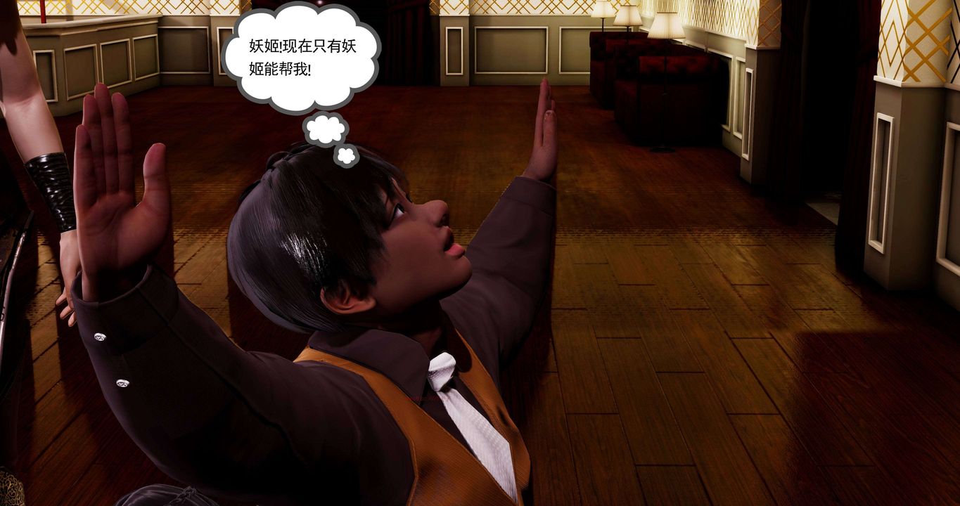 [3D]淫妖兽语第二季第11话