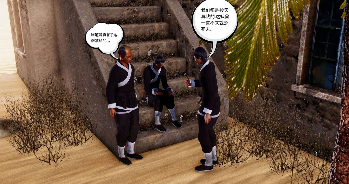 [3D]淫妖兽语第二季第13话