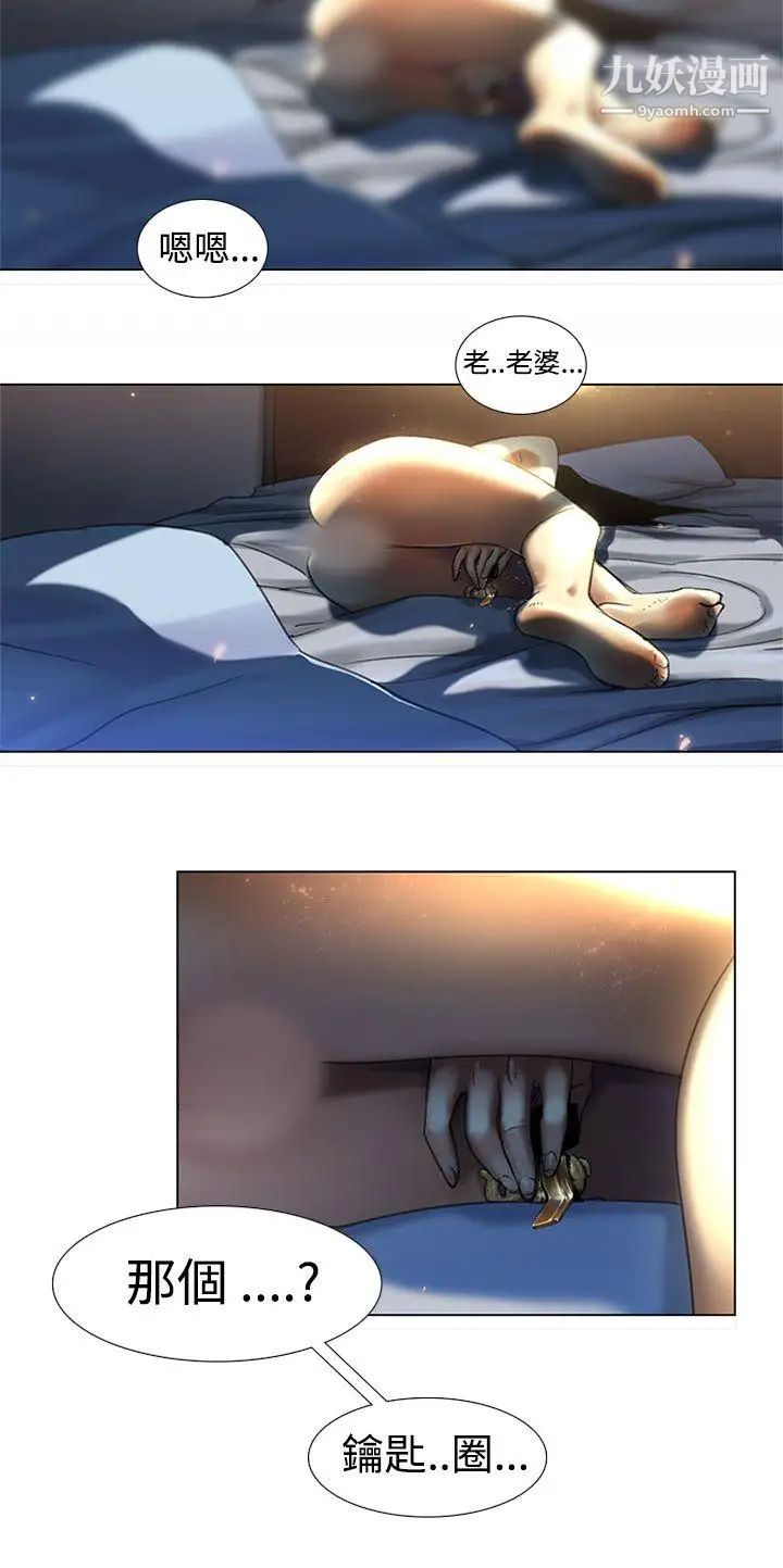 禍亂第2話-侵吞妻子的鑰匙聲2