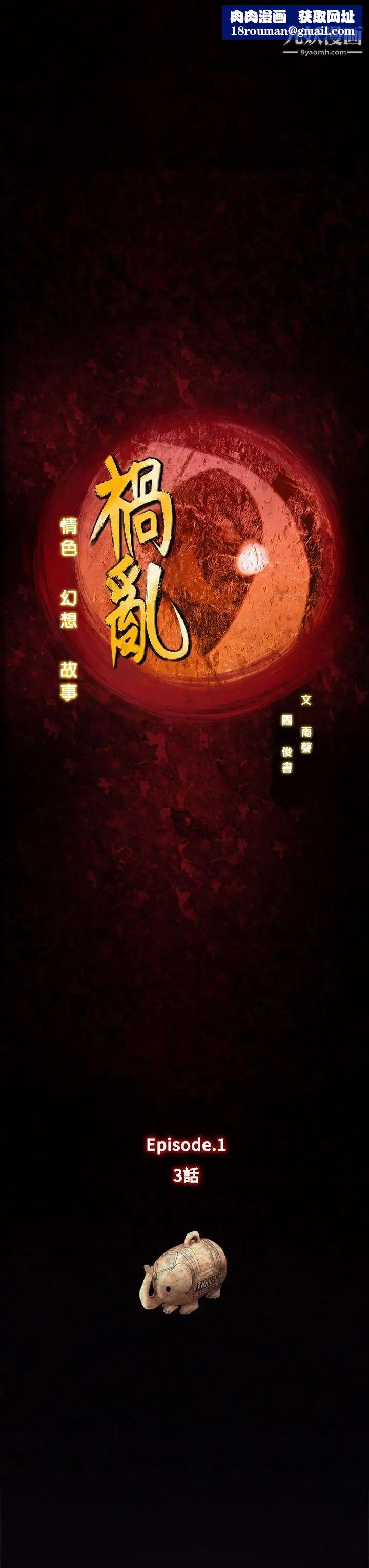 祸乱第3话-侵吞妻子的钥匙声3