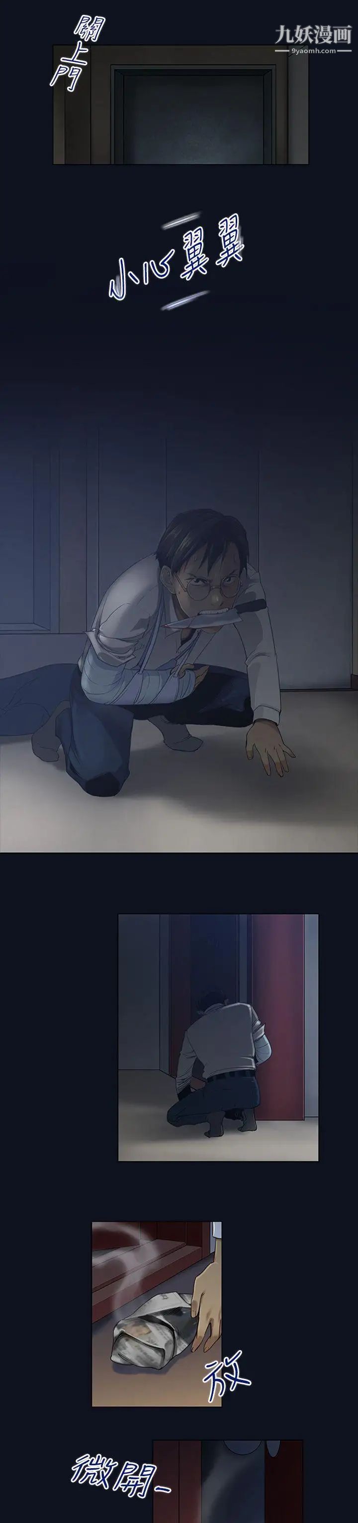 禍亂第3話-侵吞妻子的鑰匙聲3