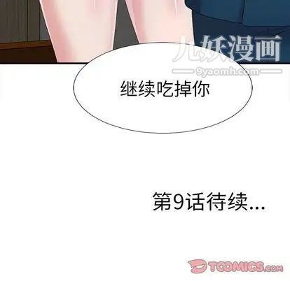 菜鳥掃美記第8话