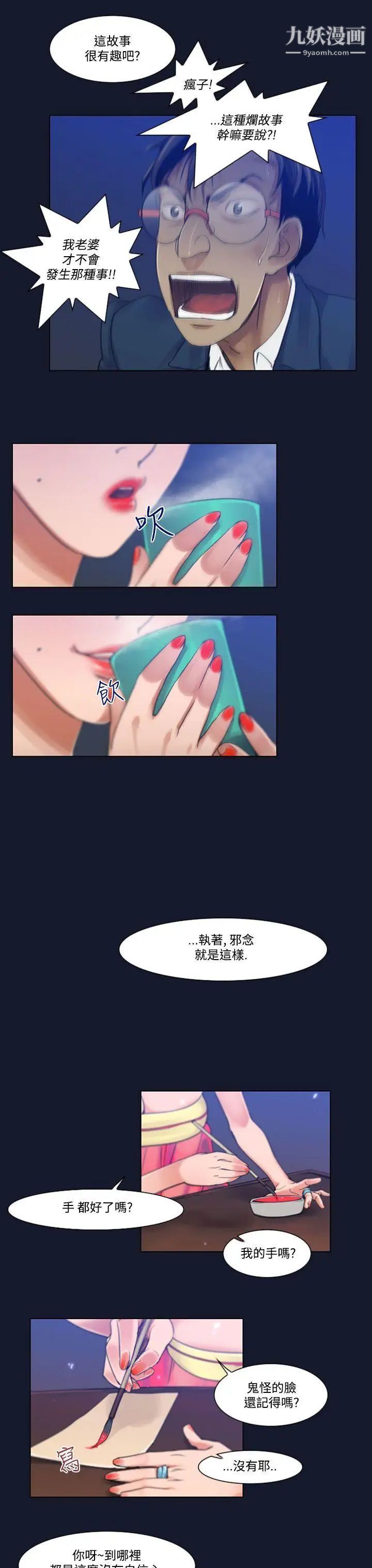 祸乱第4话-侵吞妻子的钥匙声4