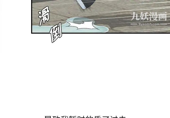 菜鳥掃美記第9话