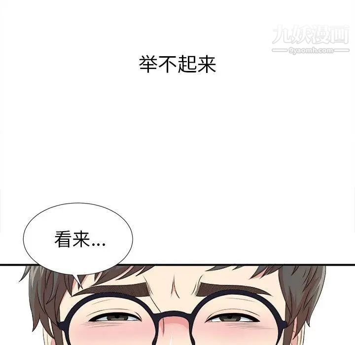 菜鳥掃美記第9话