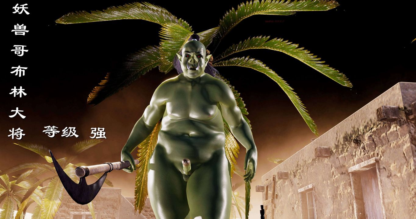 [3D]淫妖兽语第二季第14话