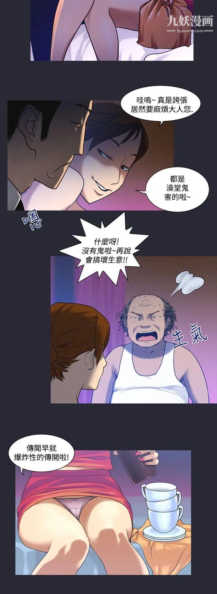 祸乱第6话-来澡堂的女人们2